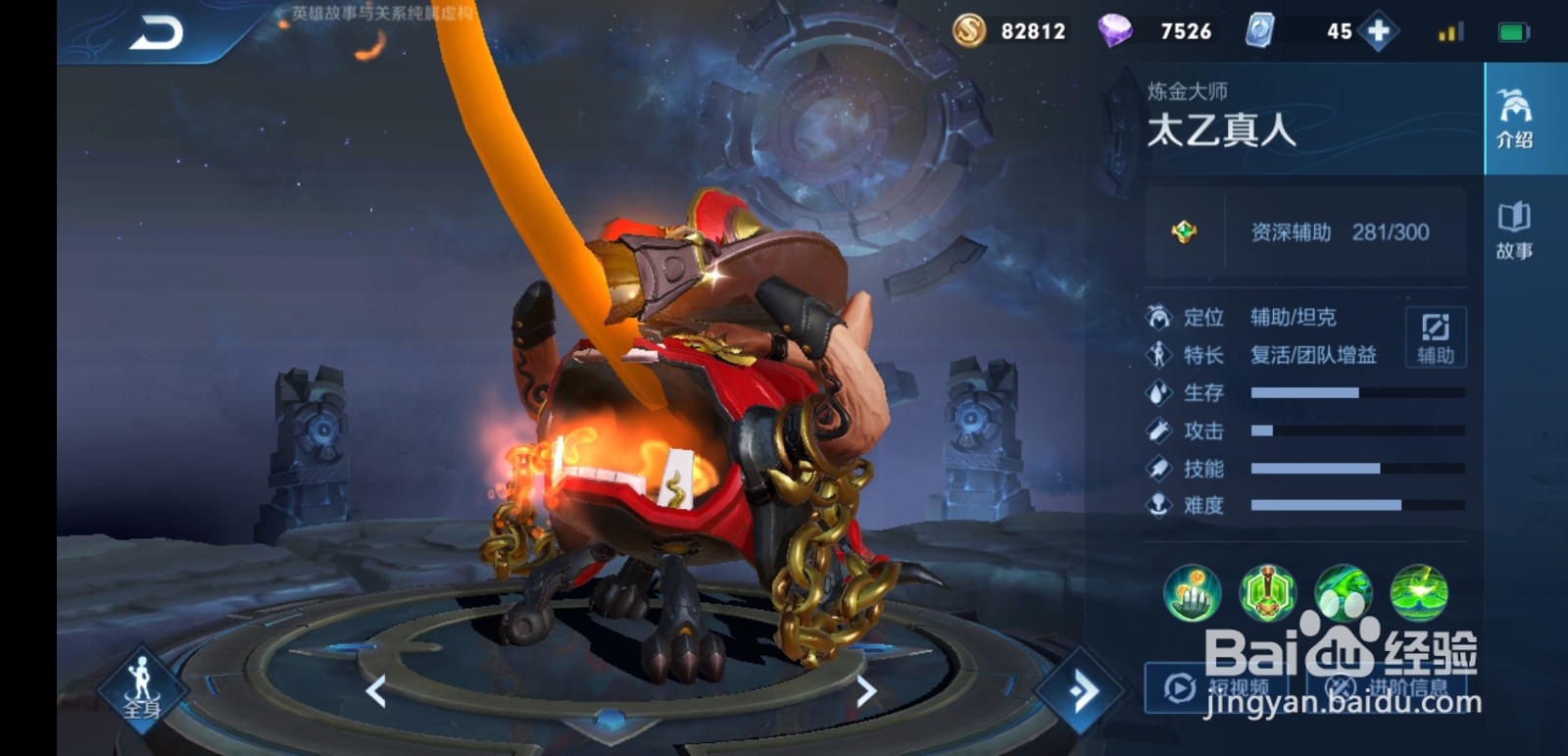 太乙真人最强辅助出装