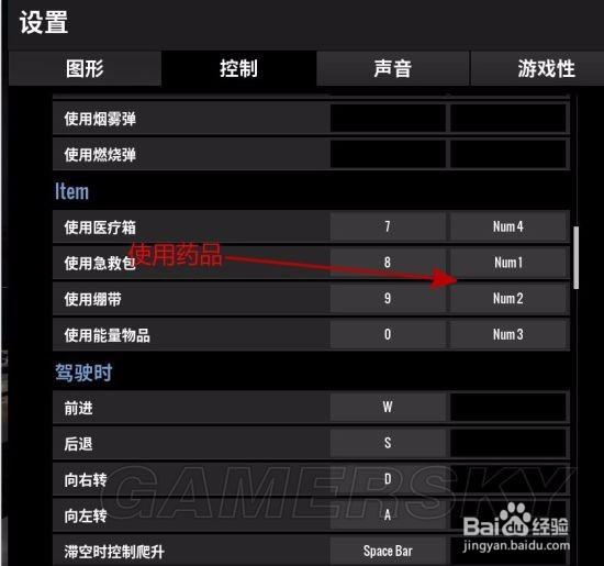 绝地大逃杀按键设置
