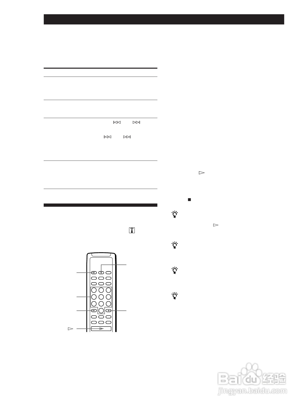 索尼CDP-XE900 CD机使用说明书:[5]