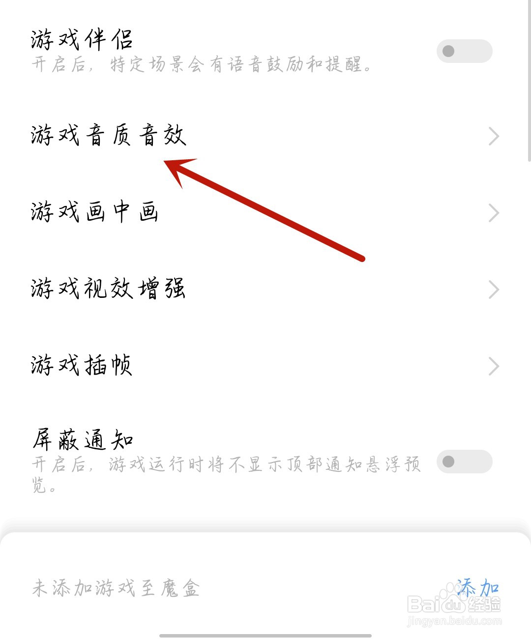 vivo手机怎么开启游戏环绕音