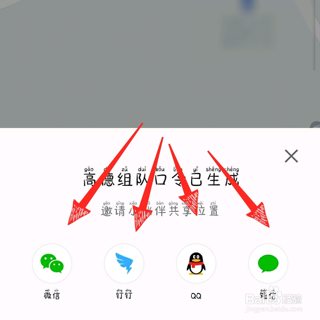 高德地图怎么组队