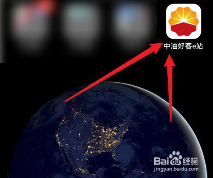 中油好客e站怎么设置邮箱？