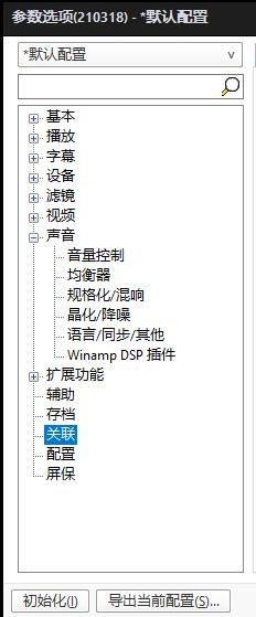 PotPlayer如何更改自动播放设置