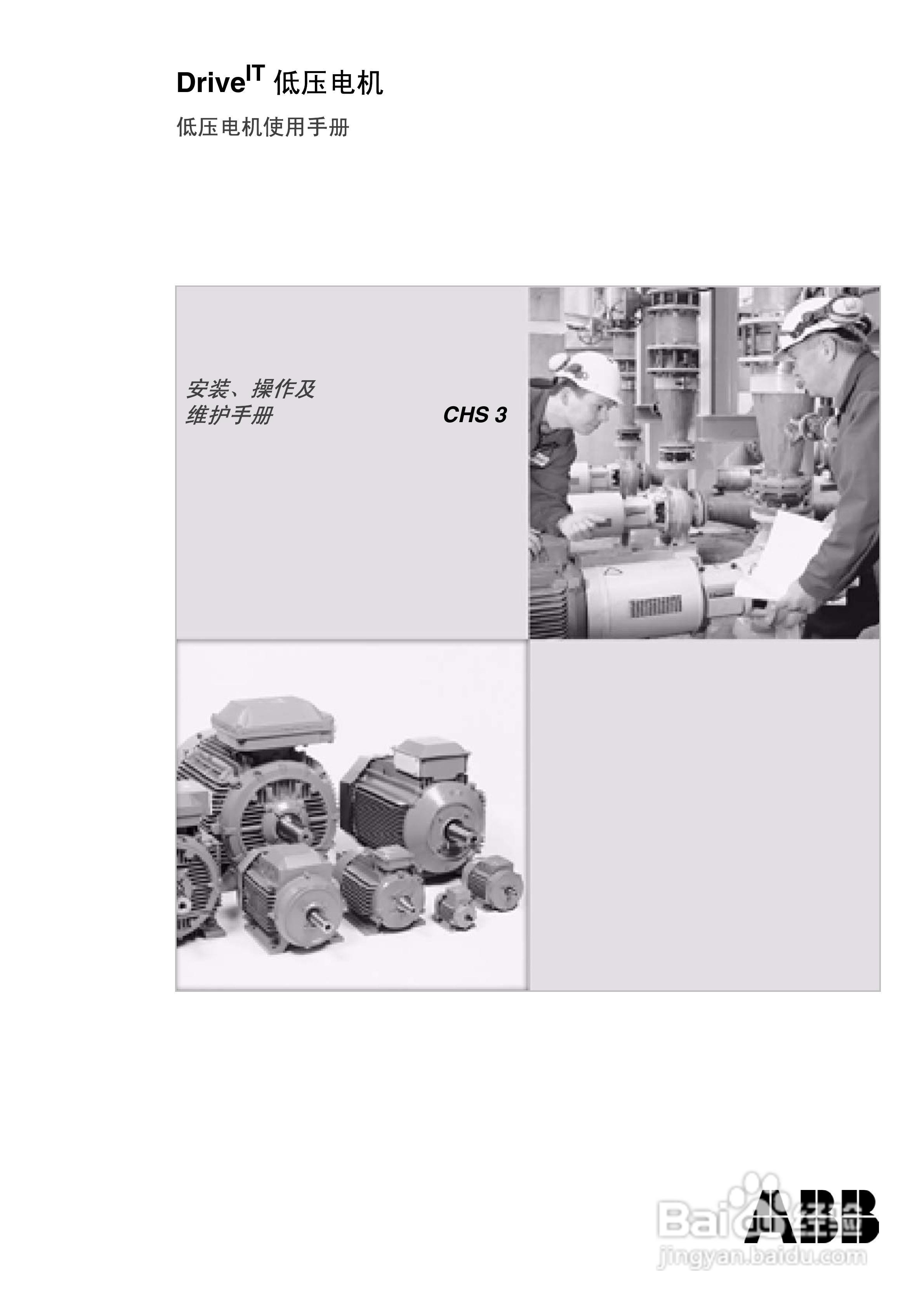 ABB低压电机使用手册