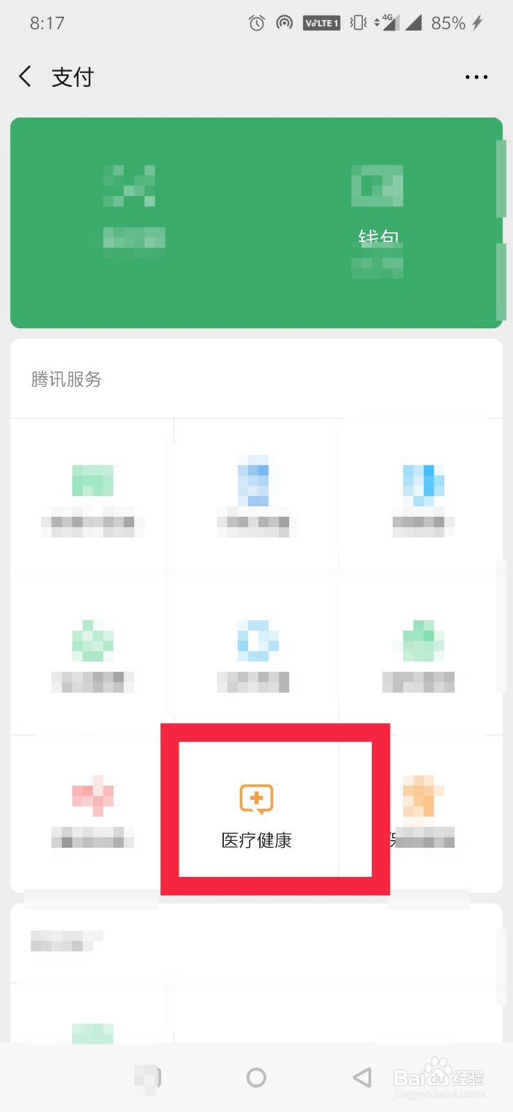 微信在哪里如何领取复工红包？