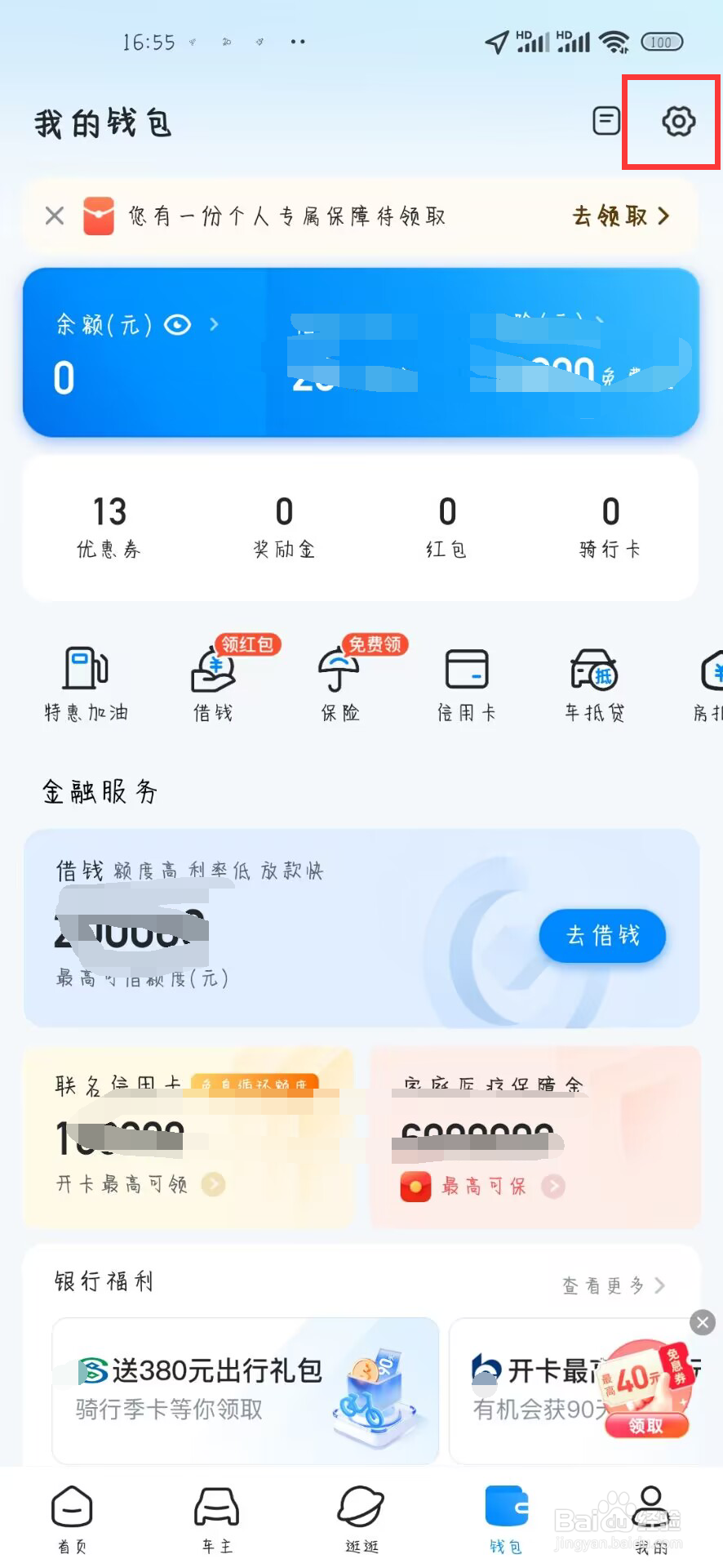 哈啰如何开启换电套餐自动续费
