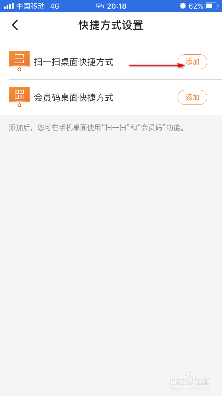 多点应用如何将扫一扫添加到桌面