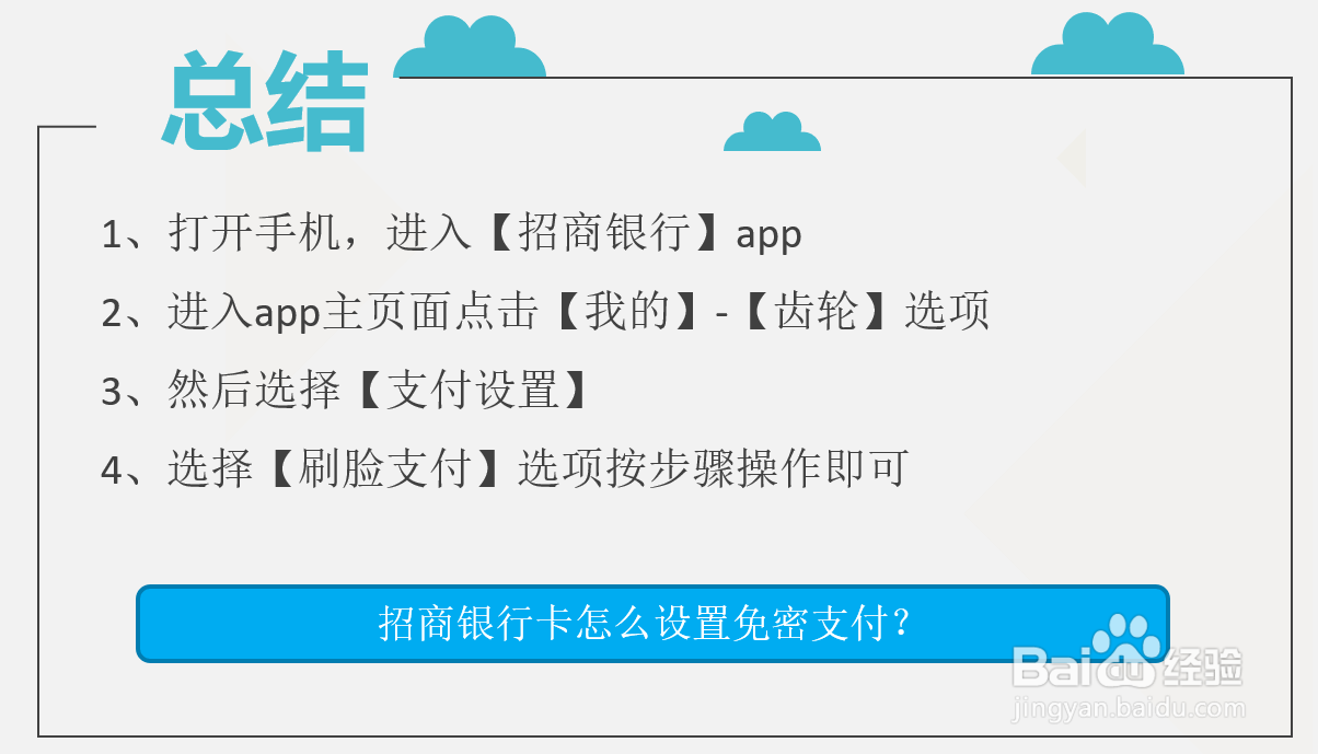 招商银行卡怎么设置免密支付？