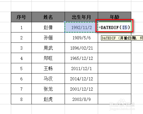 excel 2016 如何通过出生日期使用函数计算年龄