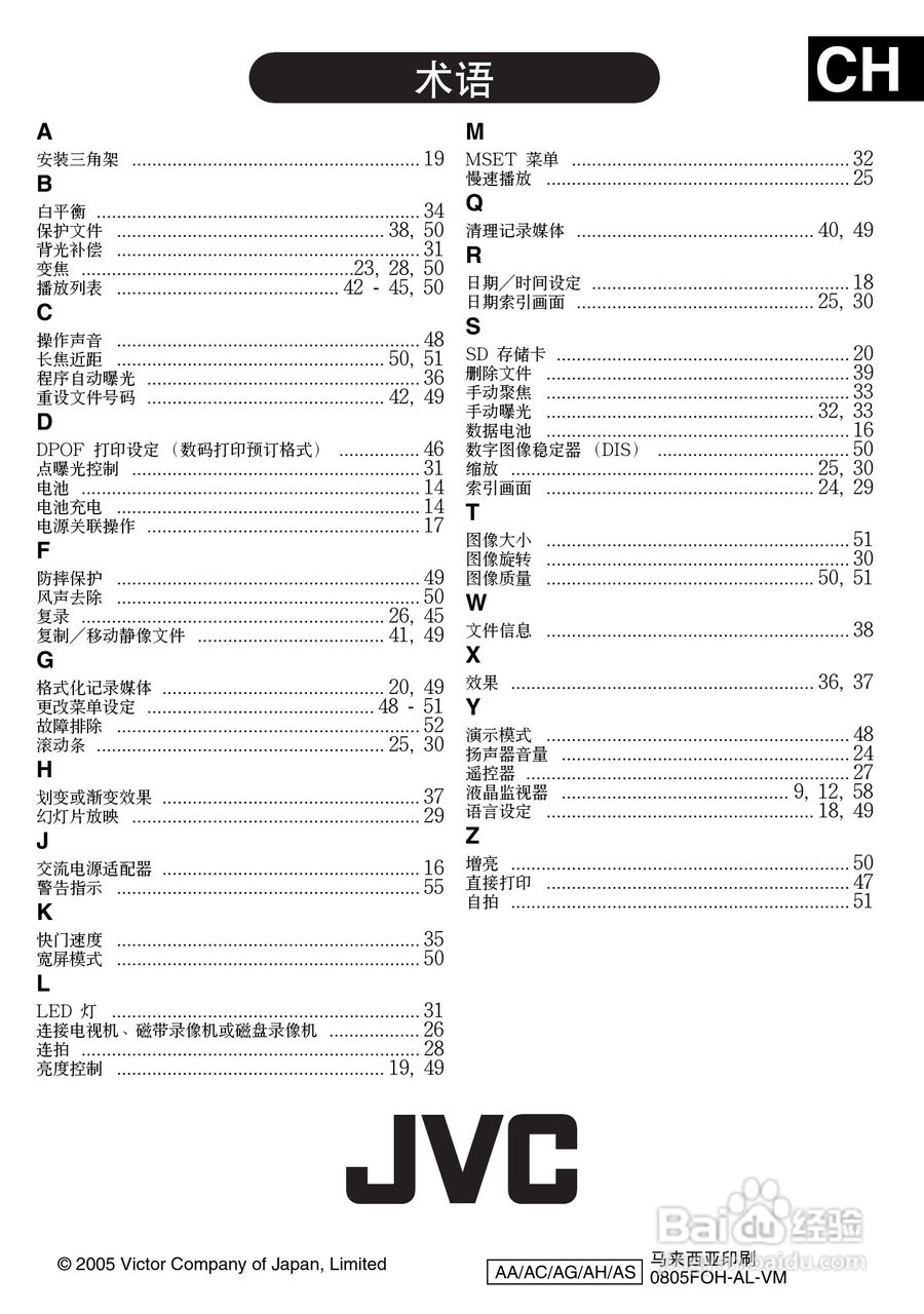 JVC GZ-MG50AC数码摄像机说明书:[7]