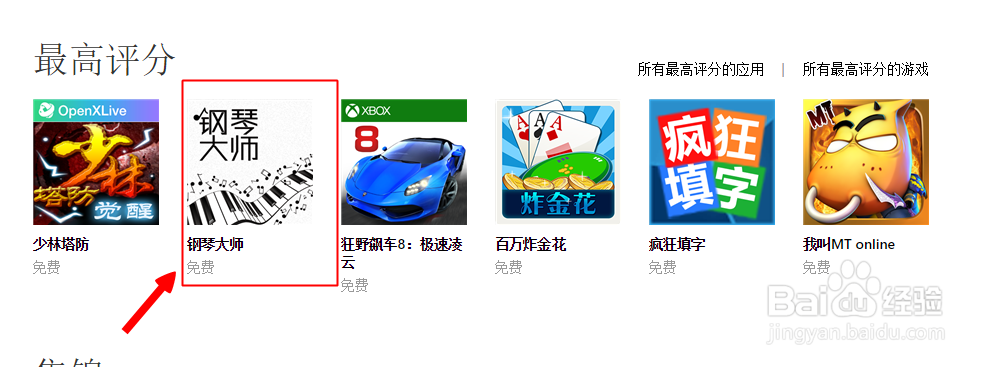如何使用电脑远程给wp手机下载软件