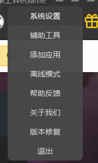 wegame怎么设置直接退出程序
