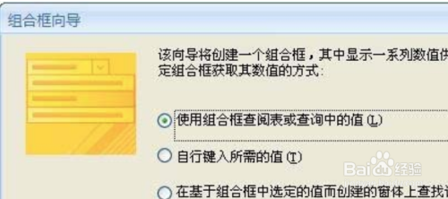 Access如何创建下拉列表框控件