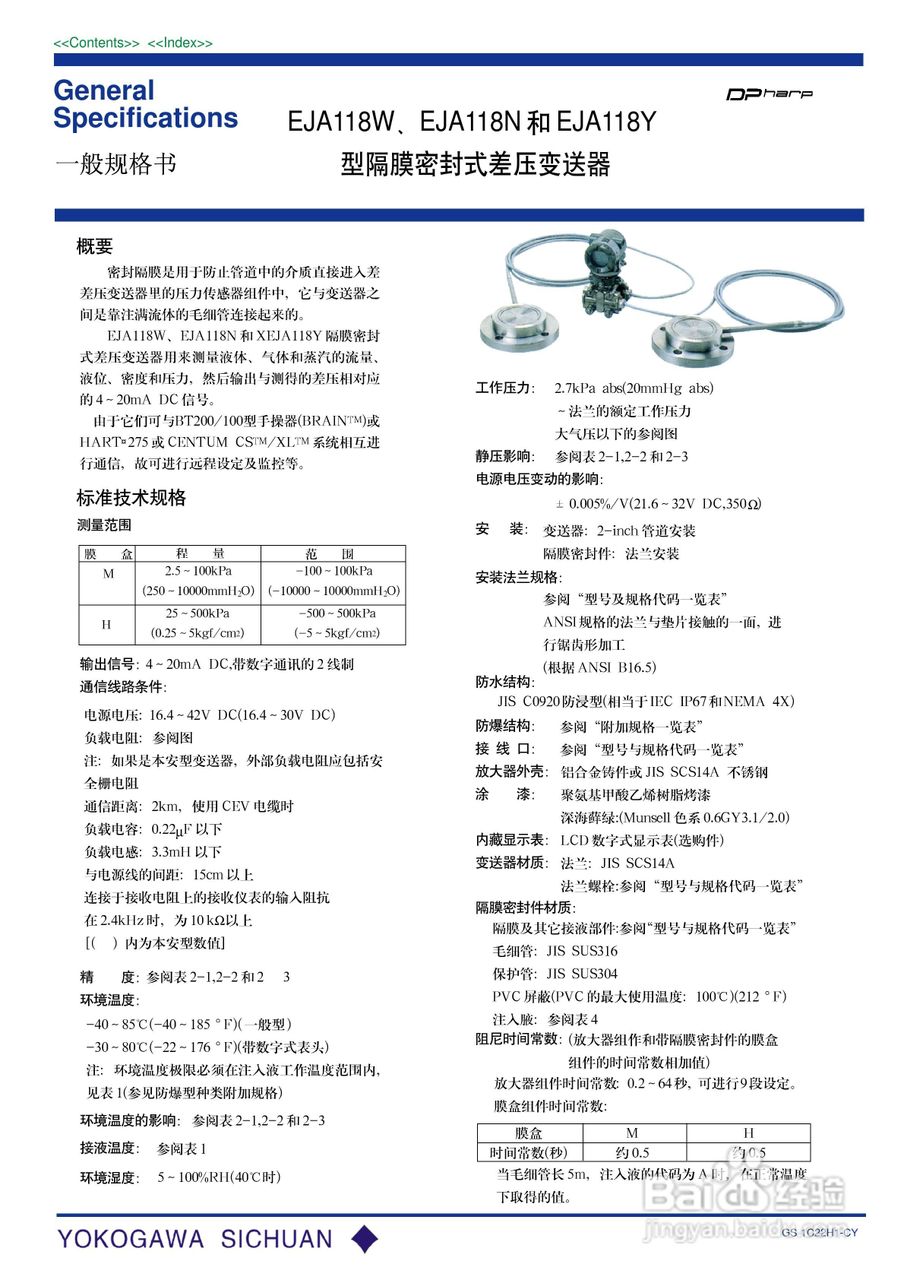 EJA118差压变送器说明书