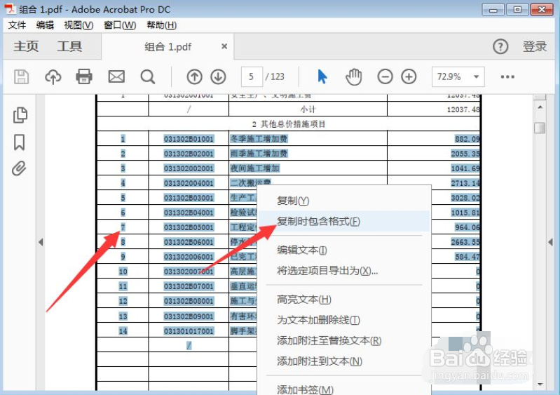 怎么才能复制PDF中的文字