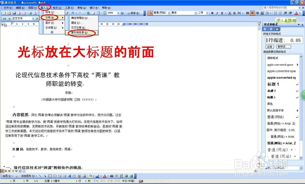 word使用技巧攻略大全：[2]word如何制作目录