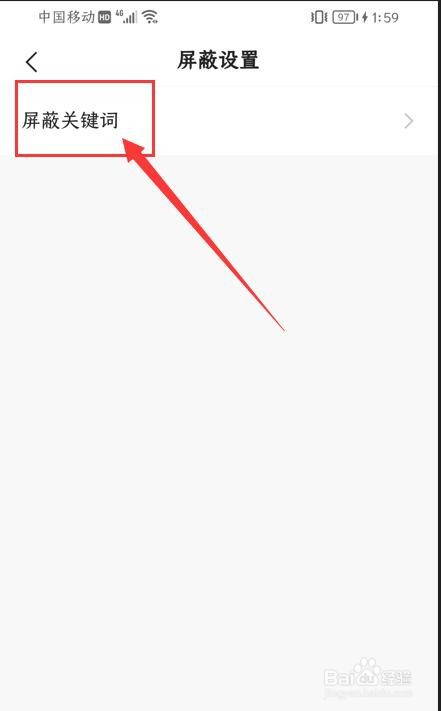 快手app如何设置屏蔽关键词？