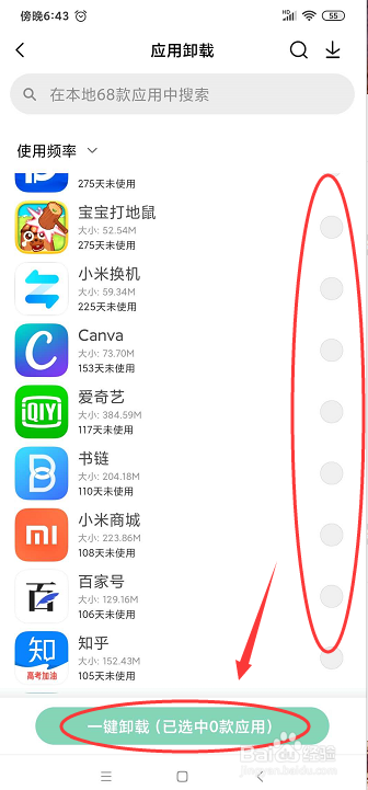 手机开机很慢怎么办?