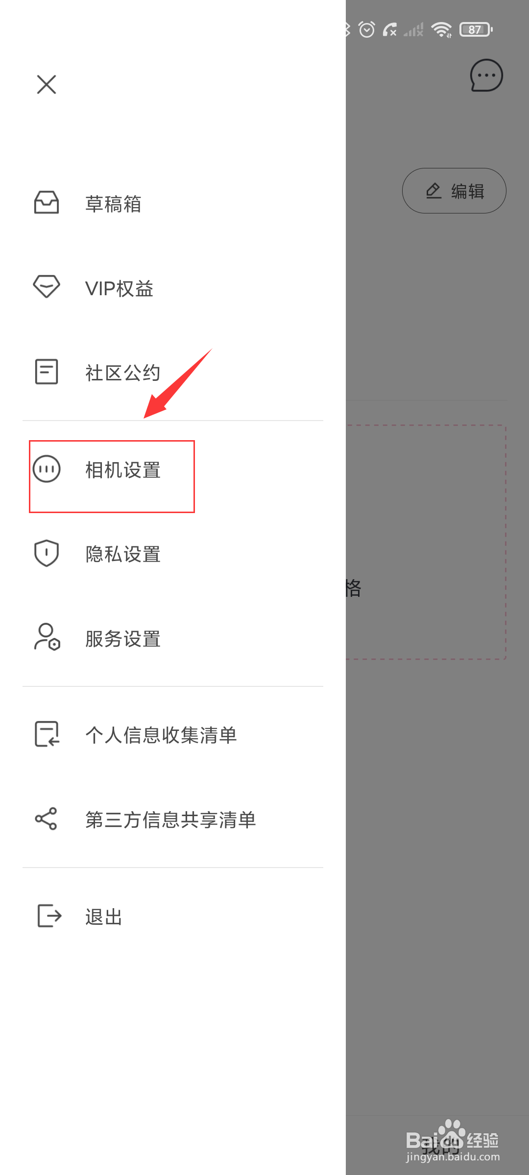 如何关闭轻颜相机水印设置