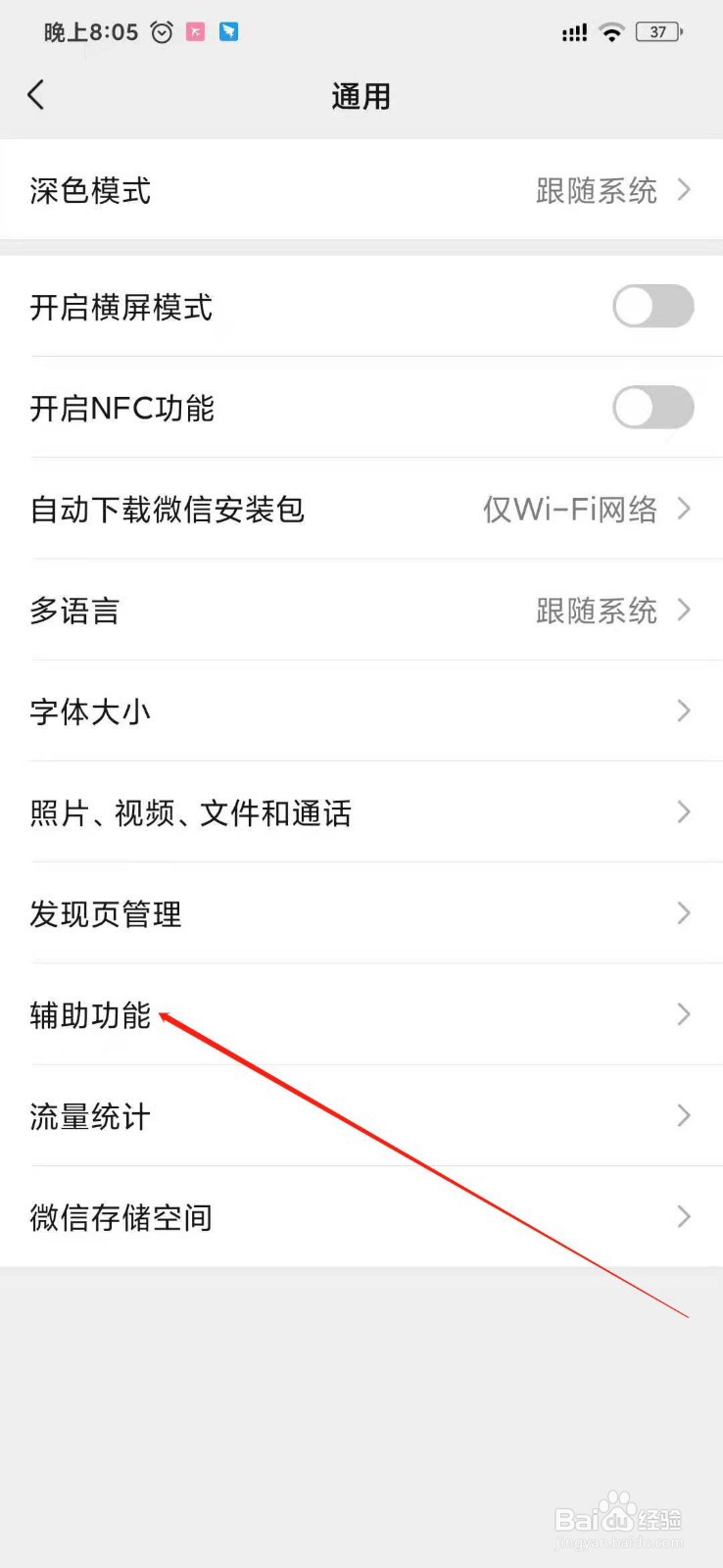 如何停用微信运动？