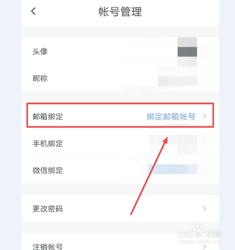 石墨文档怎么绑定邮箱