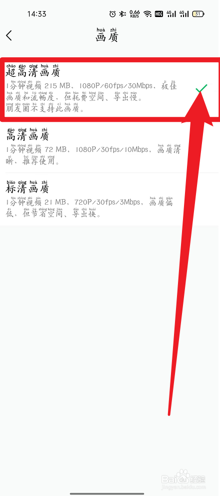 秒剪怎么设置画质超高清