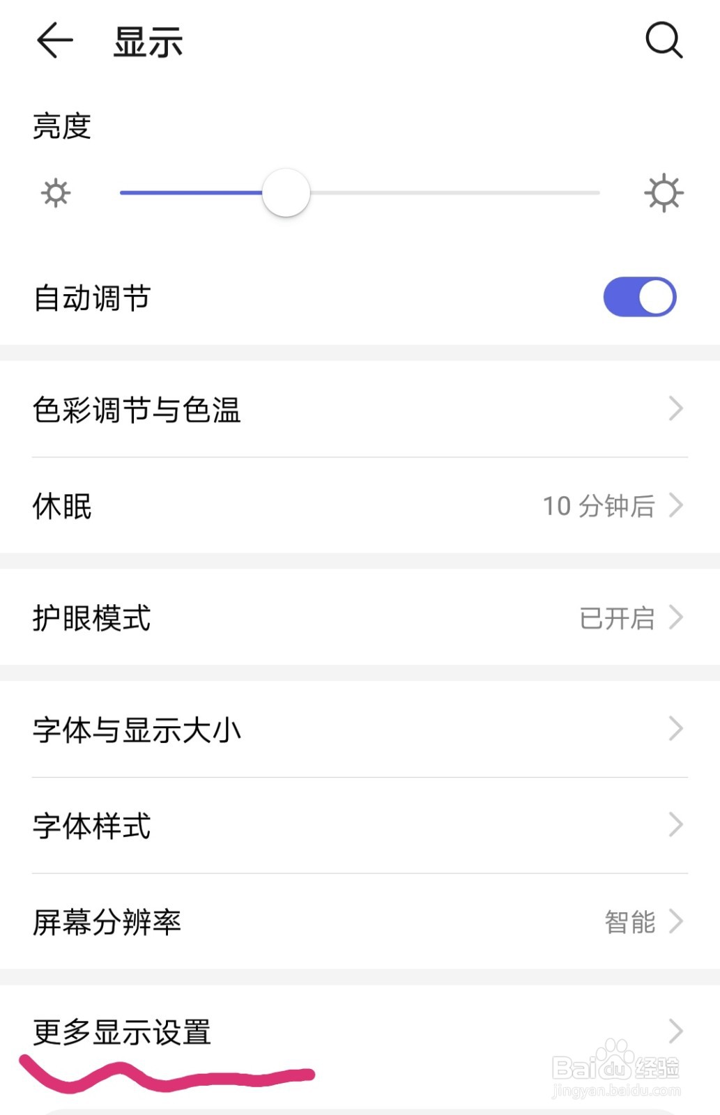 安卓手机怎么去掉刘海屏