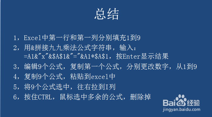 如何使用excel制作乘法口诀表