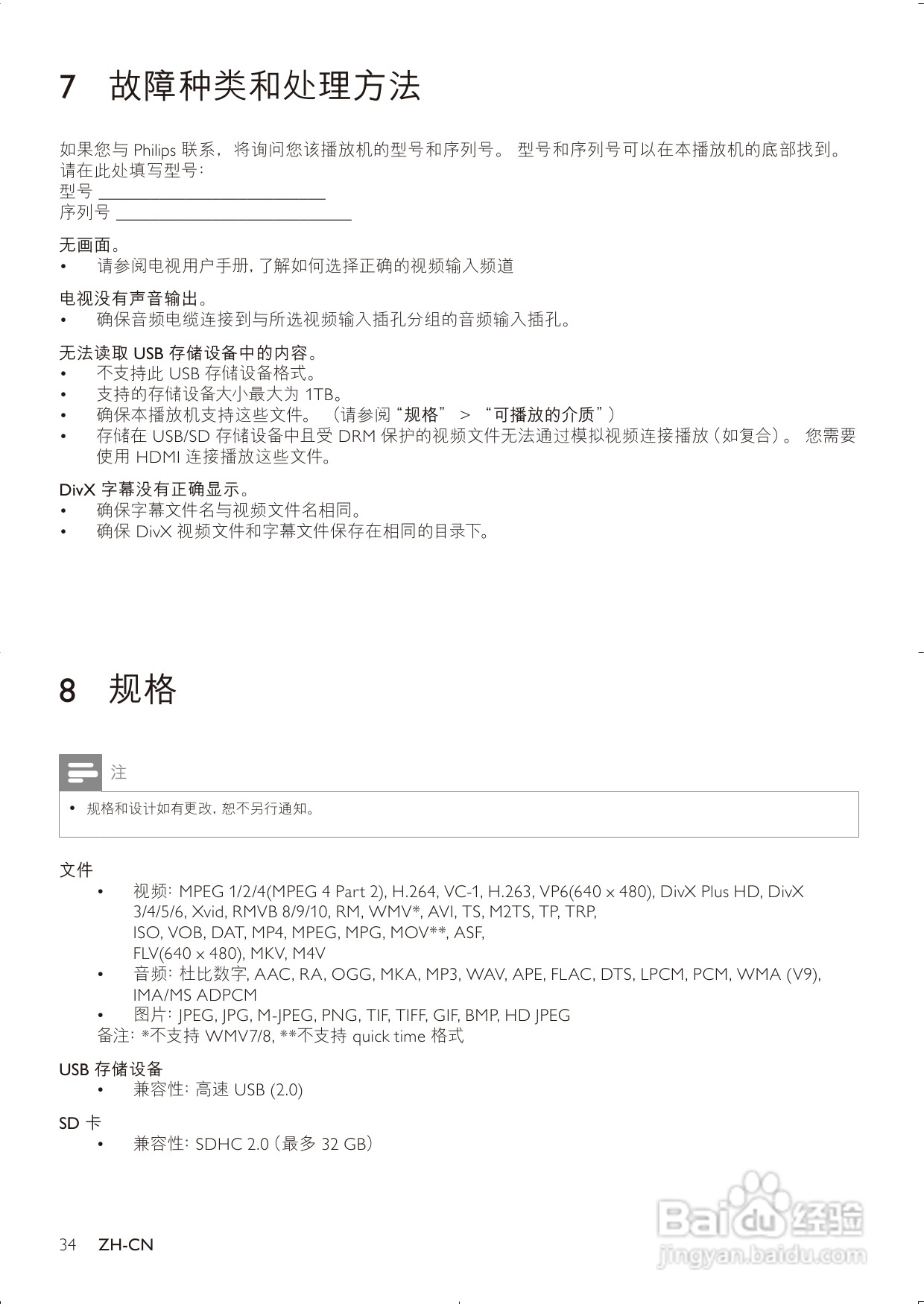 飞利浦HMP3011高清媒体播放器用户手册:[1]