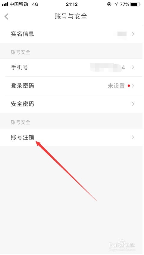 亿通行账号怎么注销