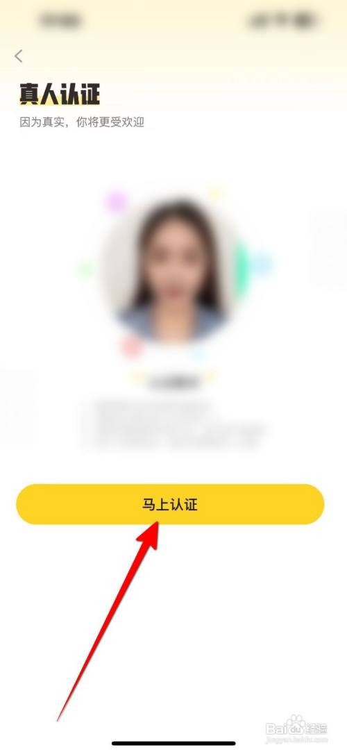 他趣如何进行真人认证