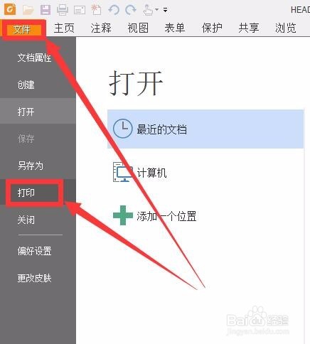 如何缩小pdf文件大小
