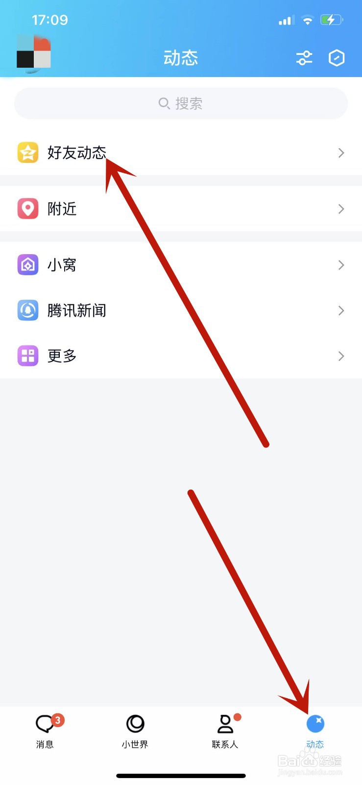 如何举报在QQ动态中发布的广告