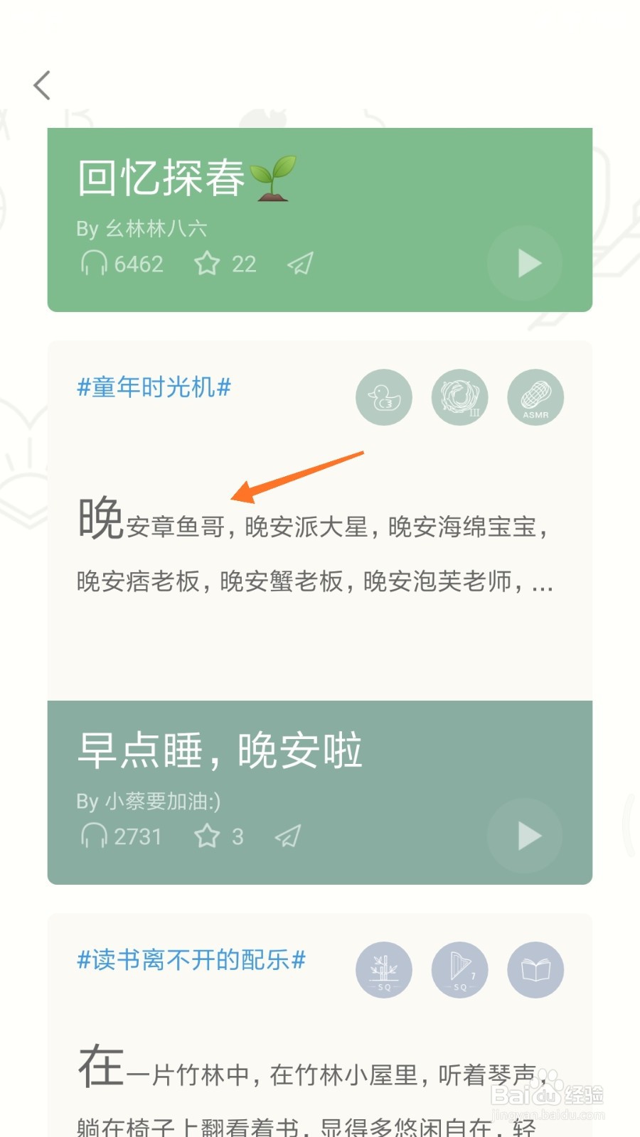 小睡眠中如何查看晚安章鱼哥