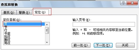 Word编辑技巧：[5]快速跳到文件中指定的页