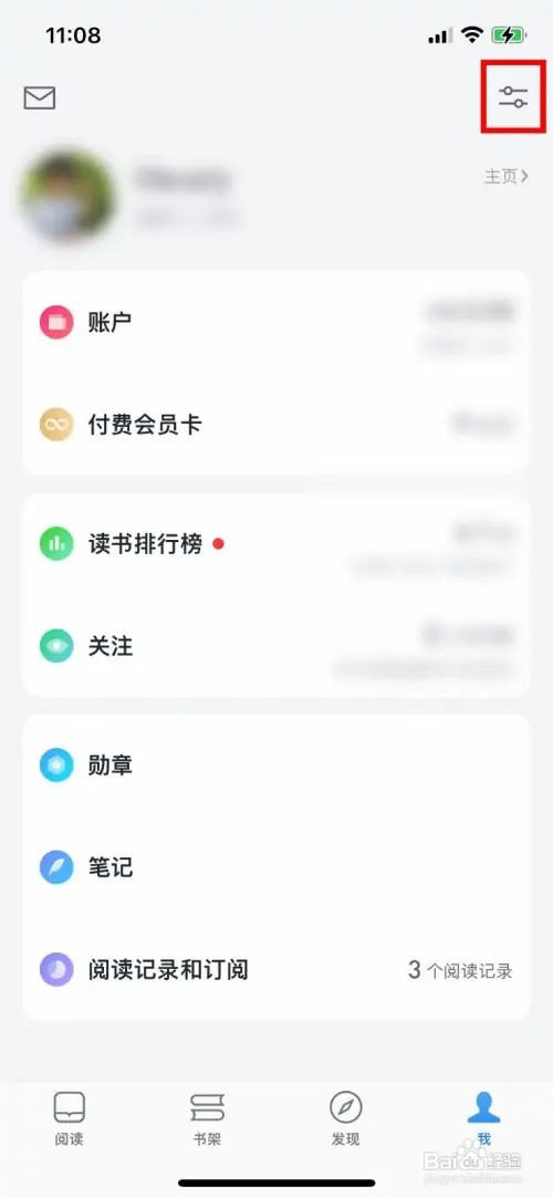 微信读书APP怎样开启允许横屏模式
