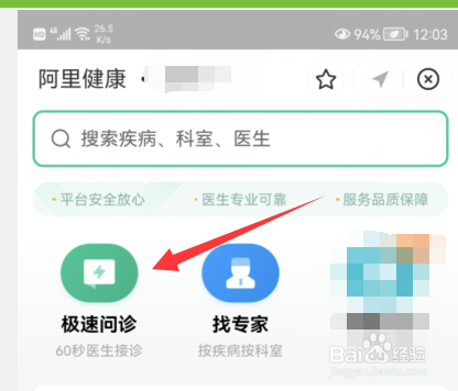 支付宝如何极速问诊