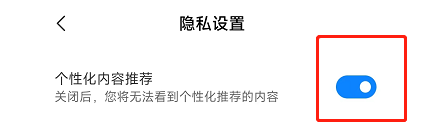如何关闭小米视频的个性化内容推荐？
