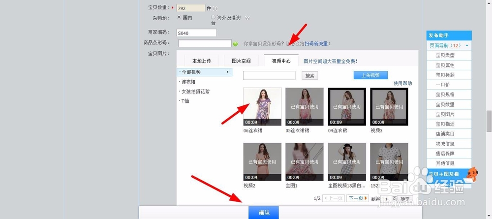 淘宝主图视频怎么设置