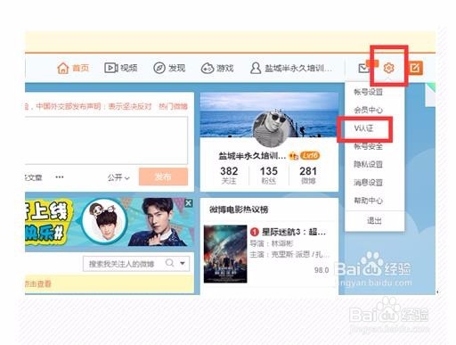 微博认证的快捷方法