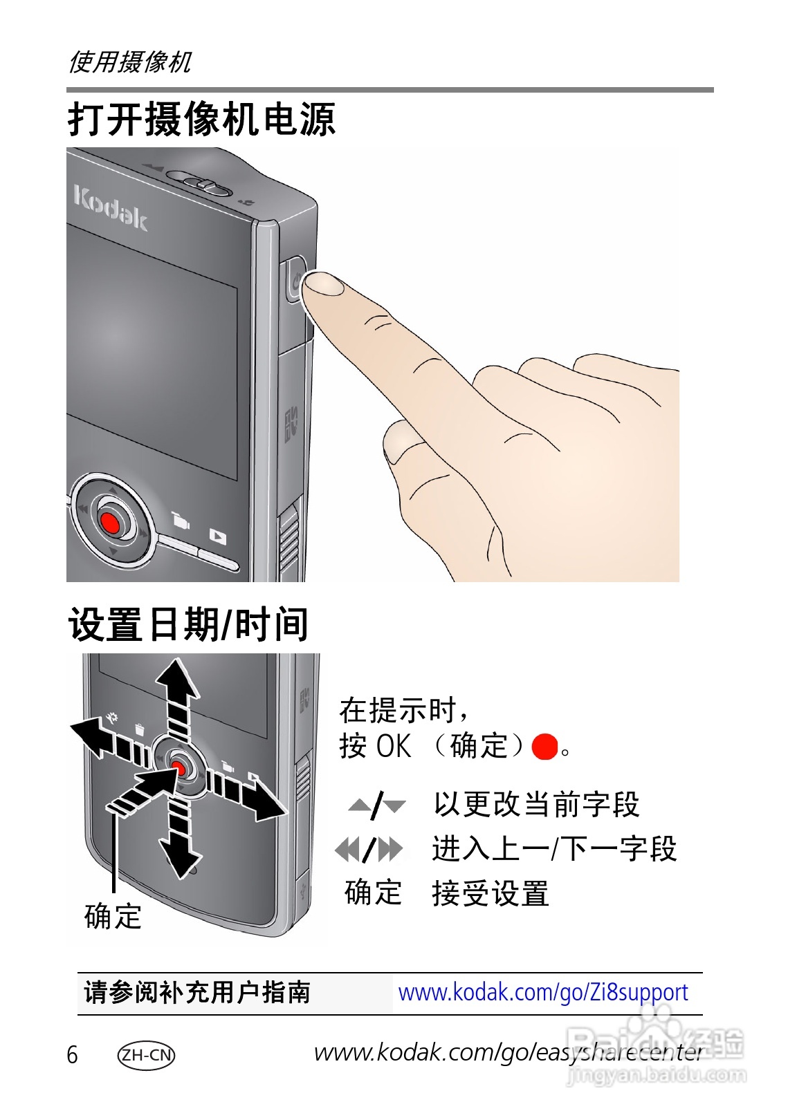 柯达Zi8数码相机使用说明书