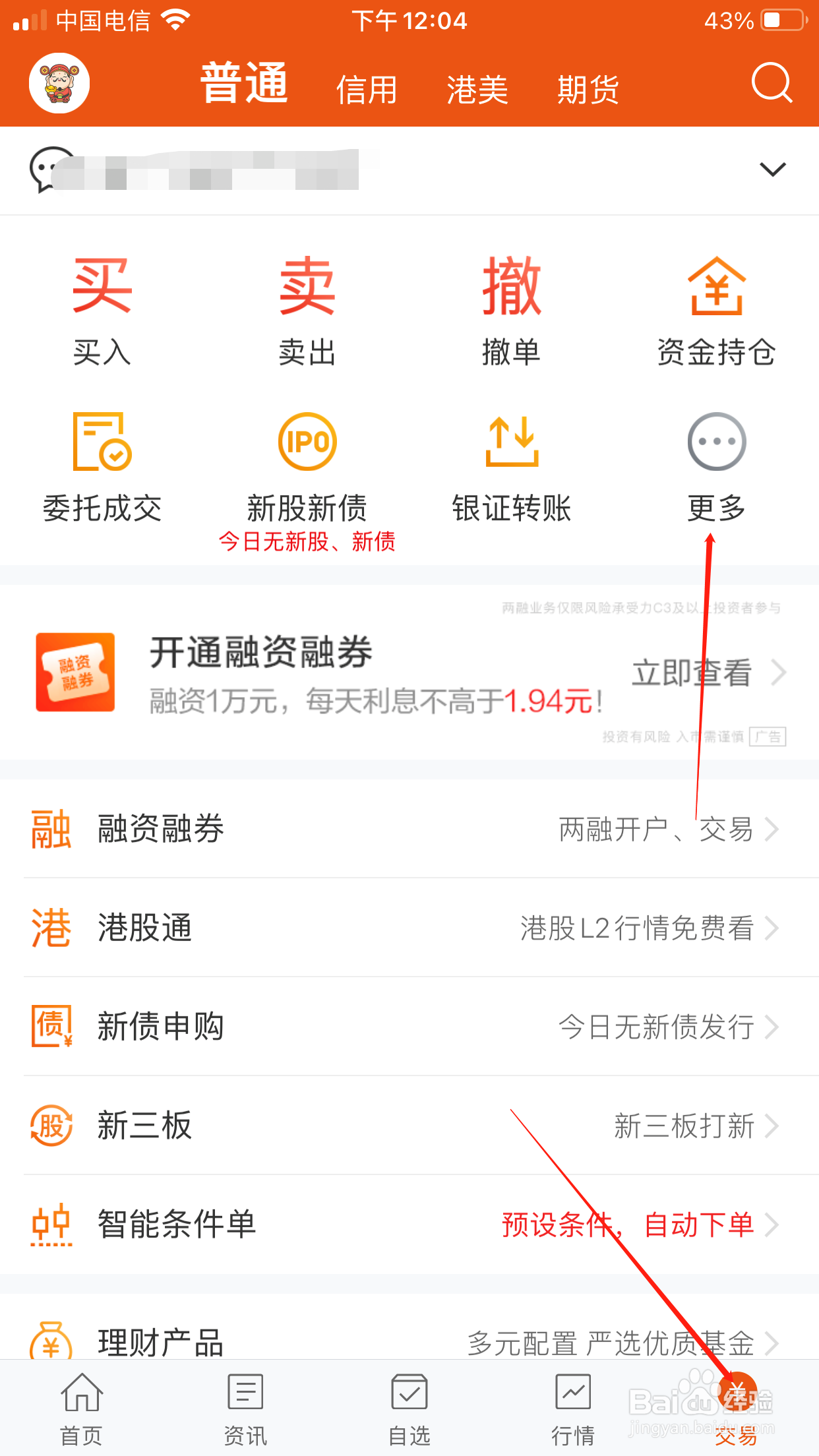 东方财富怎么查看新股配号？