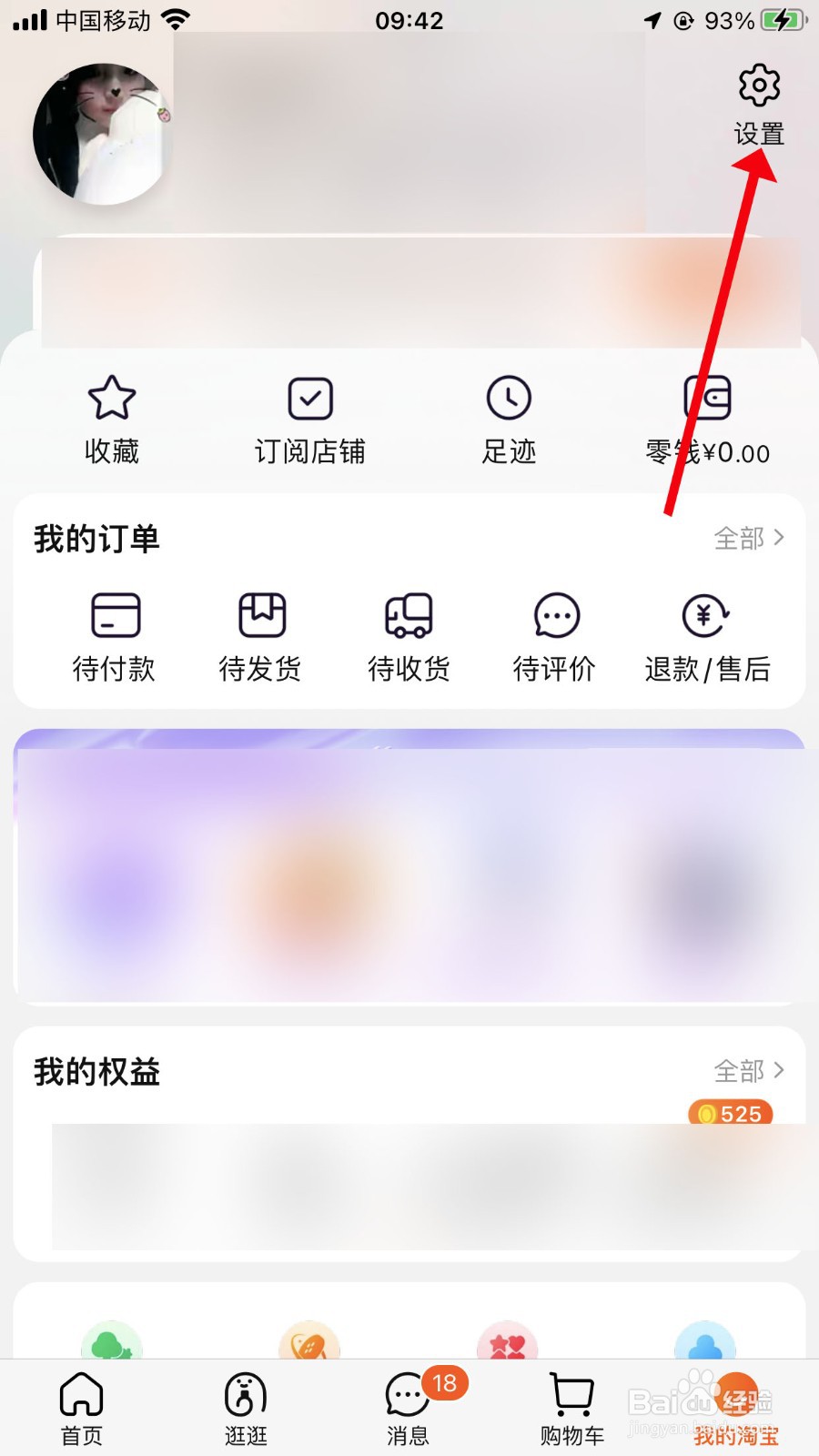 淘宝如何恢复默认皮肤主题