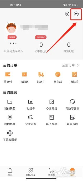 便利蜂app如何将消息设置为全部已读