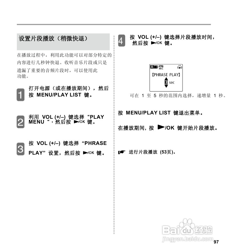 三洋ICR-EH800D数字式录音笔使用说明手册:[5]