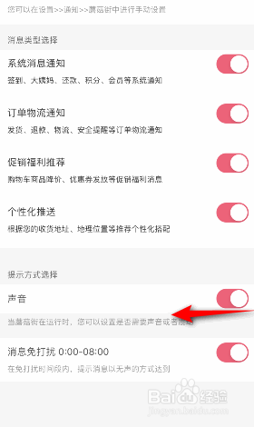 蘑菇街怎么关闭声音