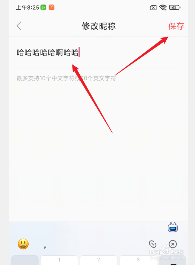 如何在甘美连南APP中修改昵称