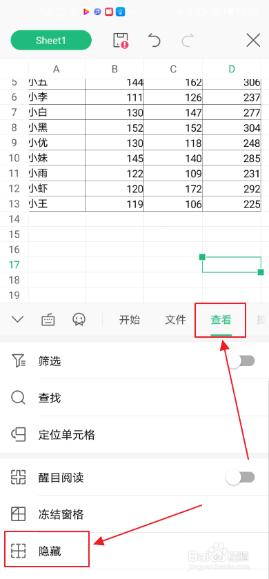 手机WPS如何设置隐藏表格和网格线