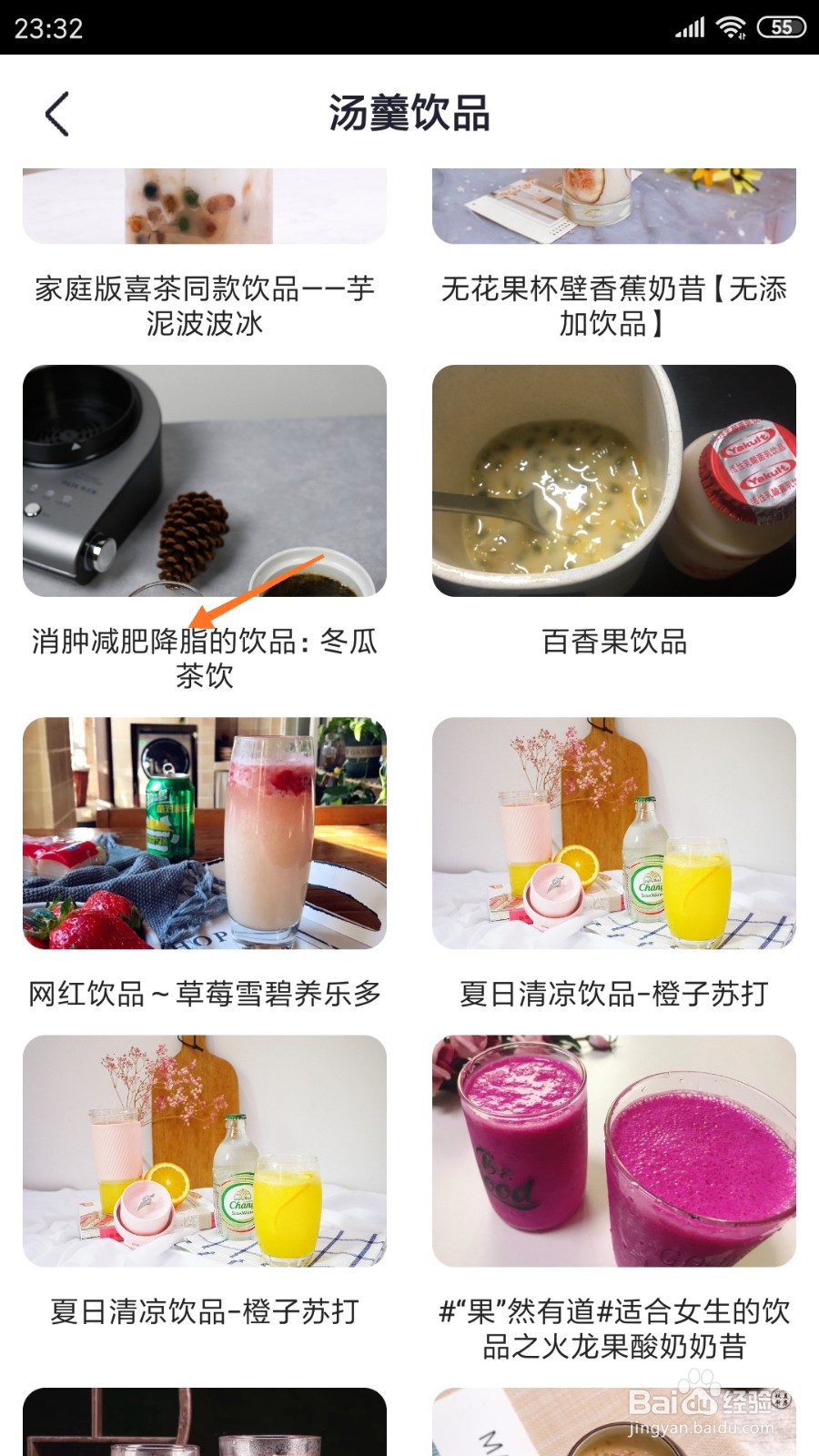 外婆菜谱中哪里查看消肿减肥降脂的饮品