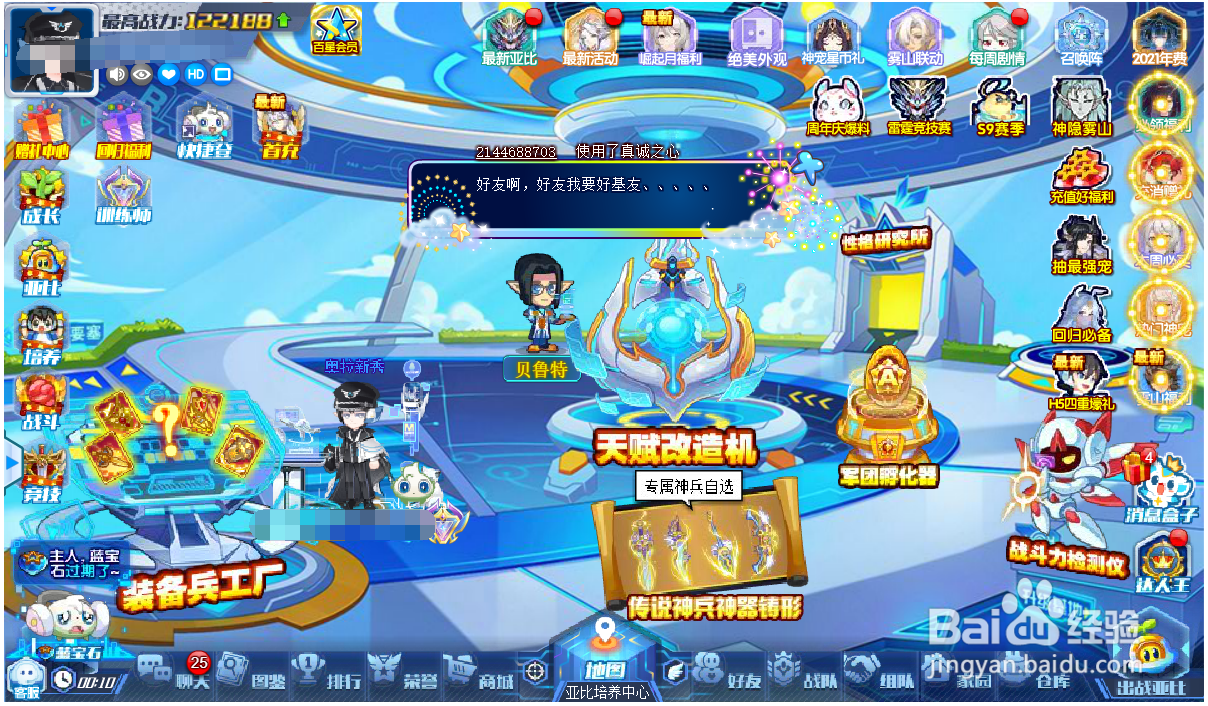 奥拉星怎么加入兵团